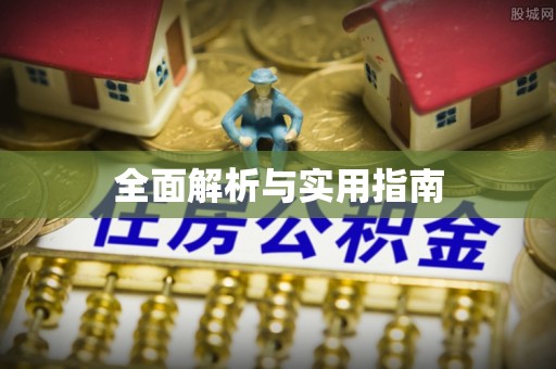 瀍河全面解析与实用指南